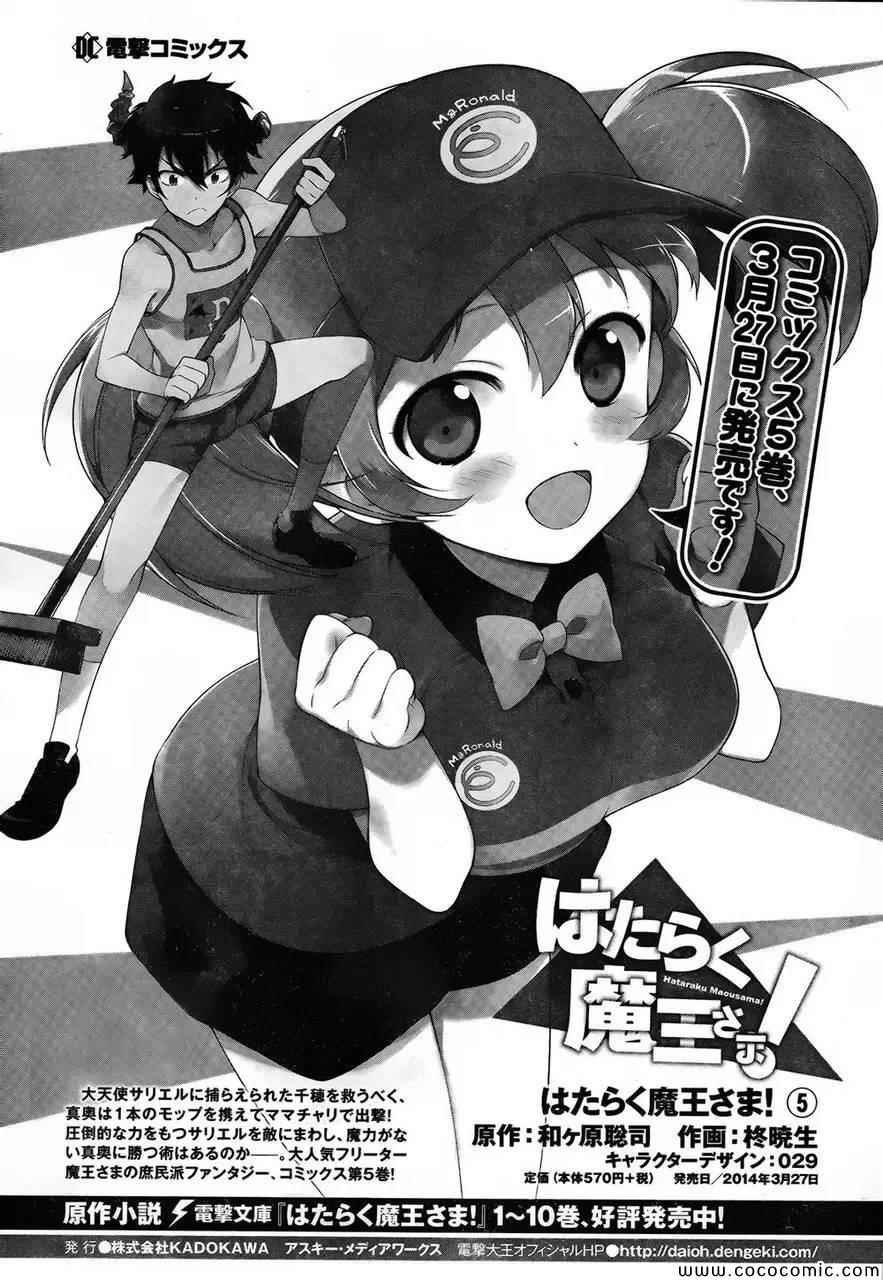 第26话 魔王、发誓要不变地正当做生意