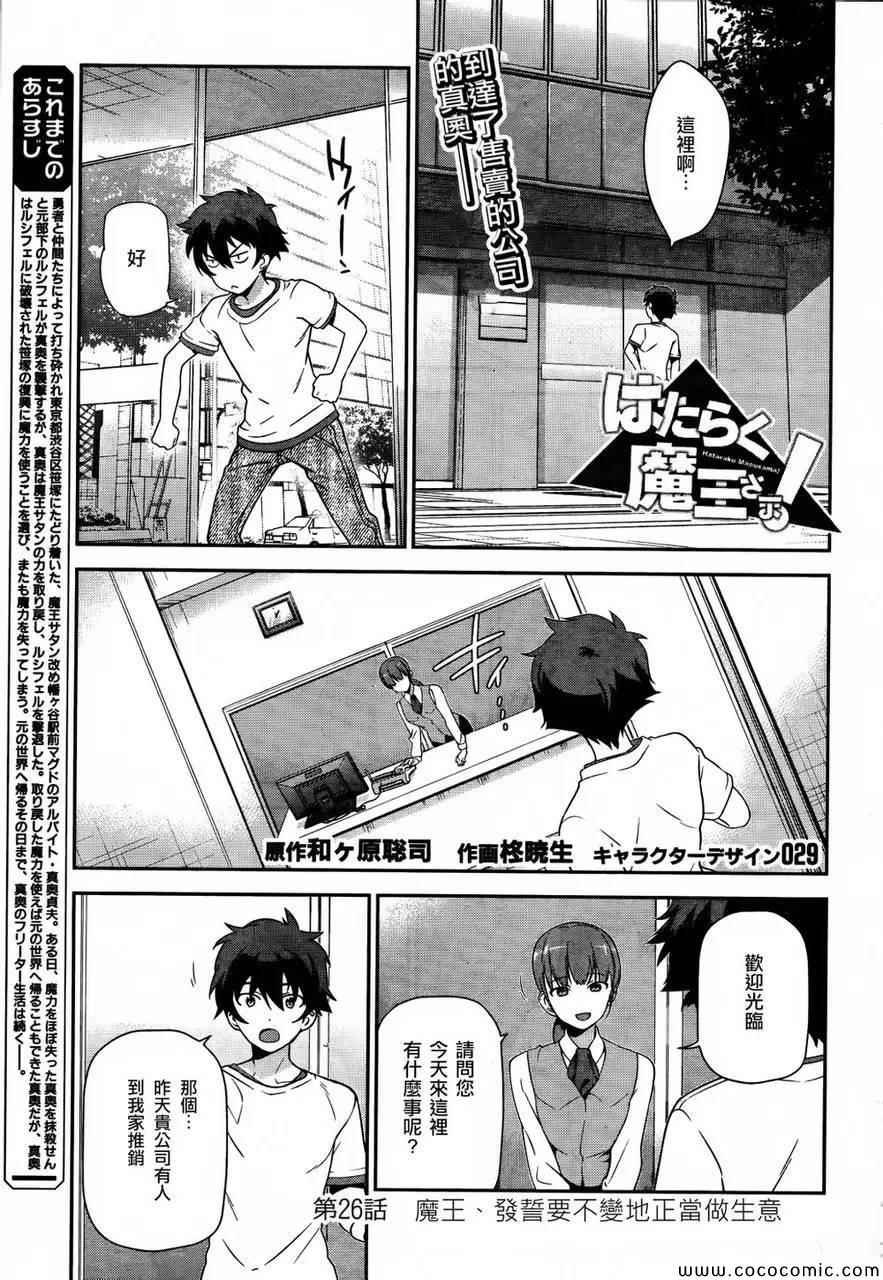 第26话 魔王、发誓要不变地正当做生意