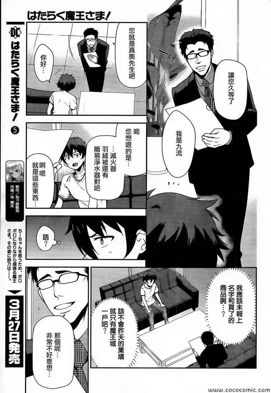 第26话 魔王、发誓要不变地正当做生意