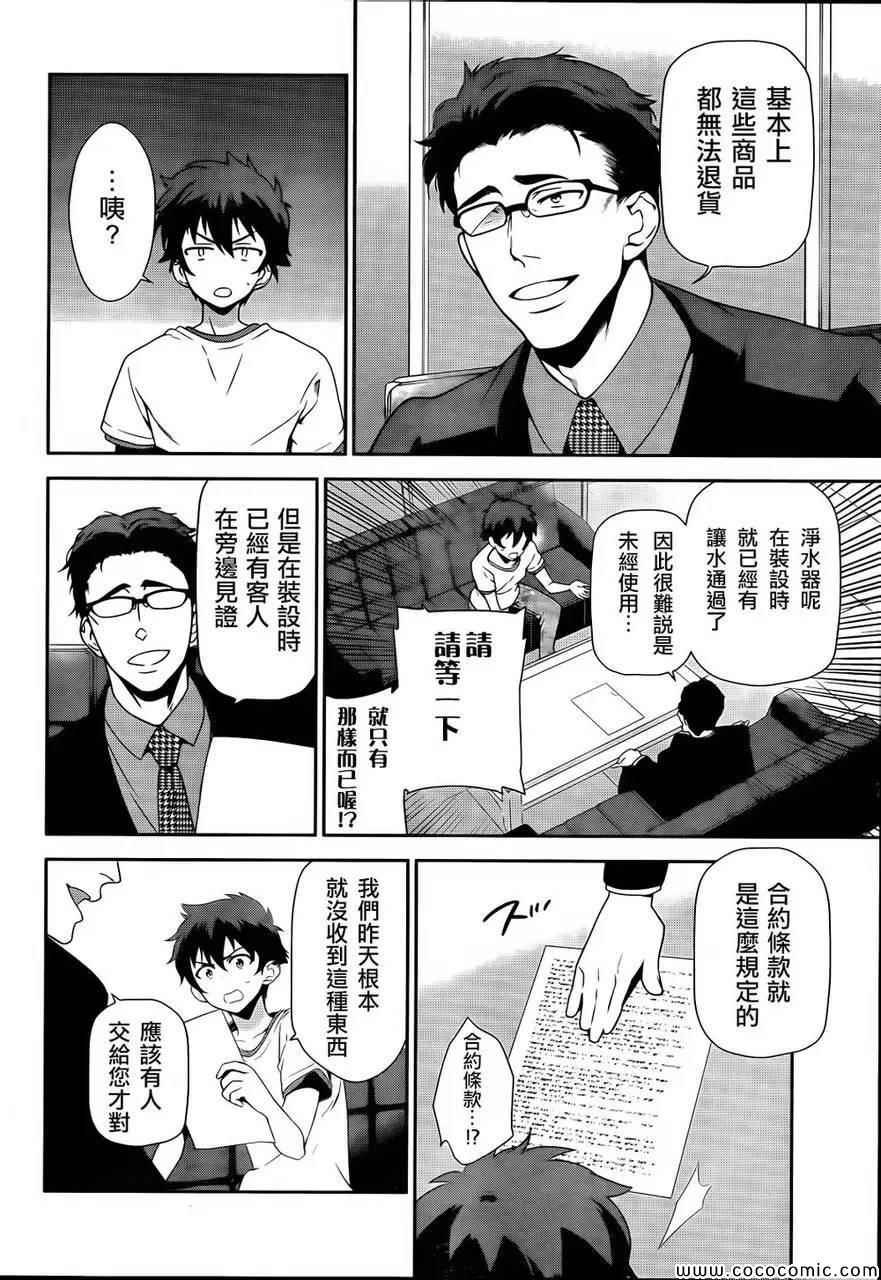第26话 魔王、发誓要不变地正当做生意