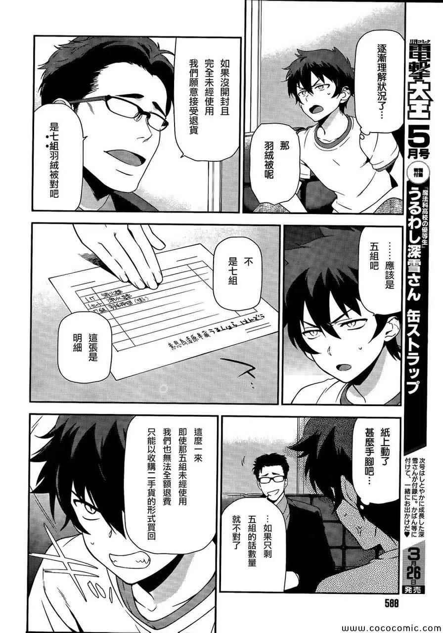 第26话 魔王、发誓要不变地正当做生意