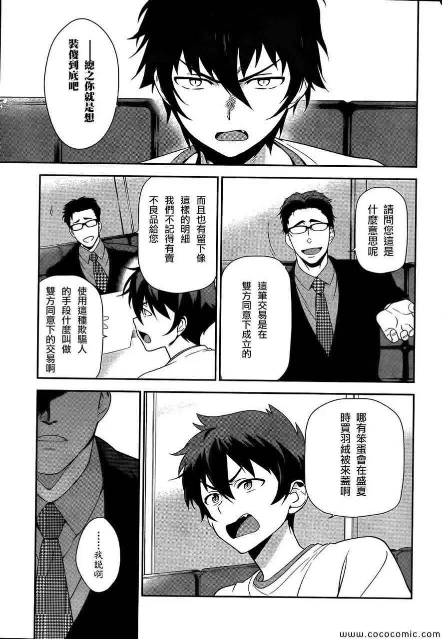 第26话 魔王、发誓要不变地正当做生意