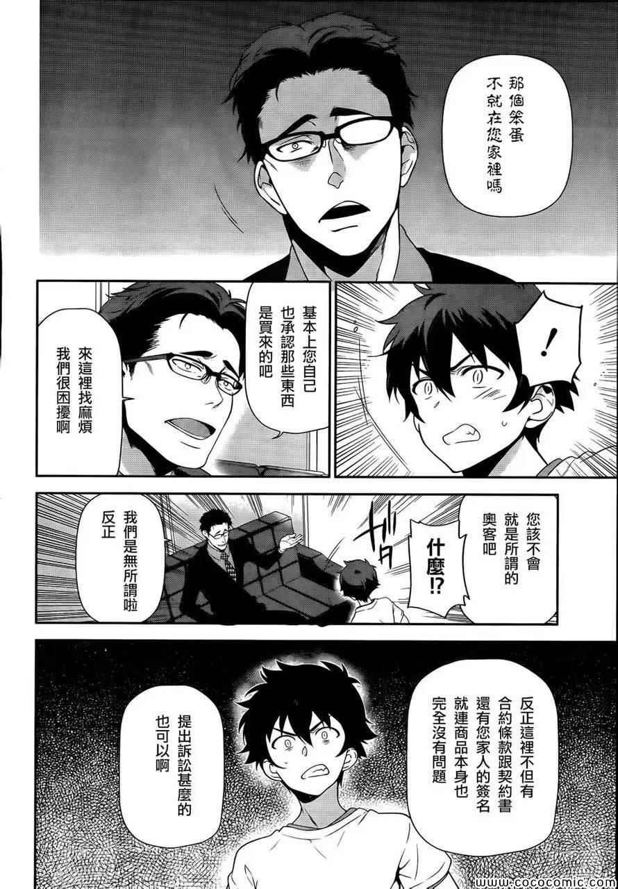 第26话 魔王、发誓要不变地正当做生意