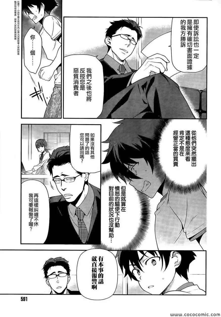 第26话 魔王、发誓要不变地正当做生意