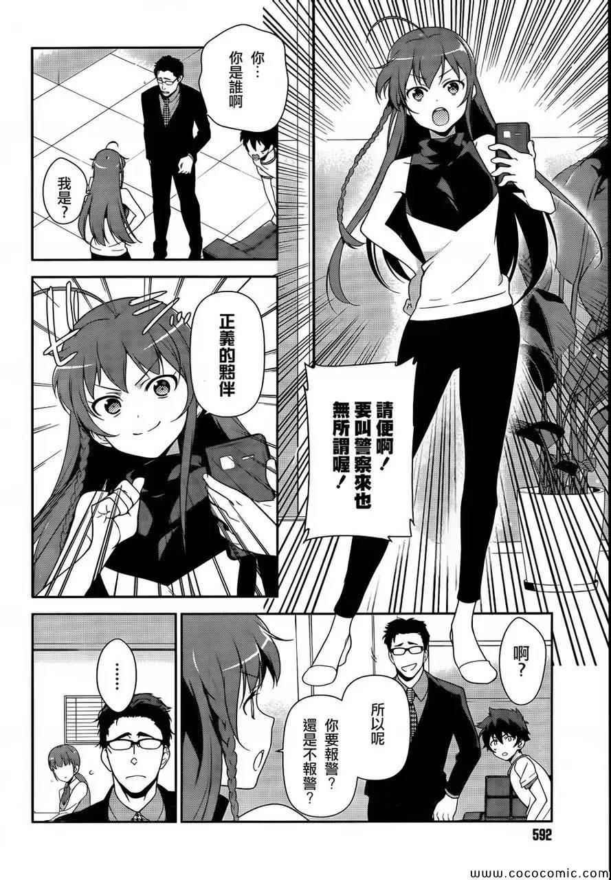 第26话 魔王、发誓要不变地正当做生意