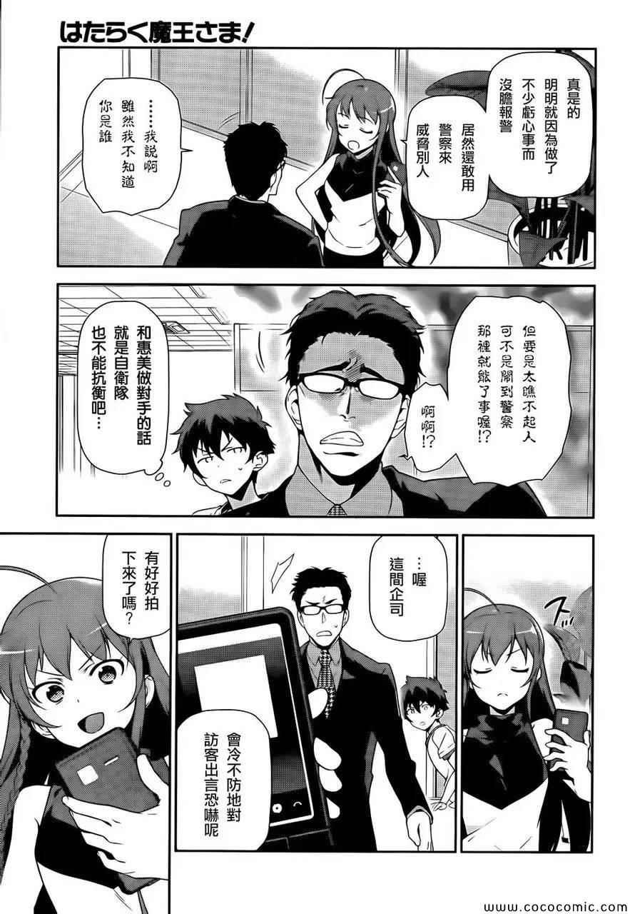 第26话 魔王、发誓要不变地正当做生意