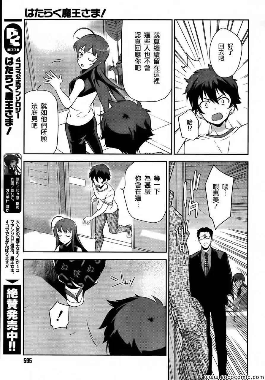 第26话 魔王、发誓要不变地正当做生意