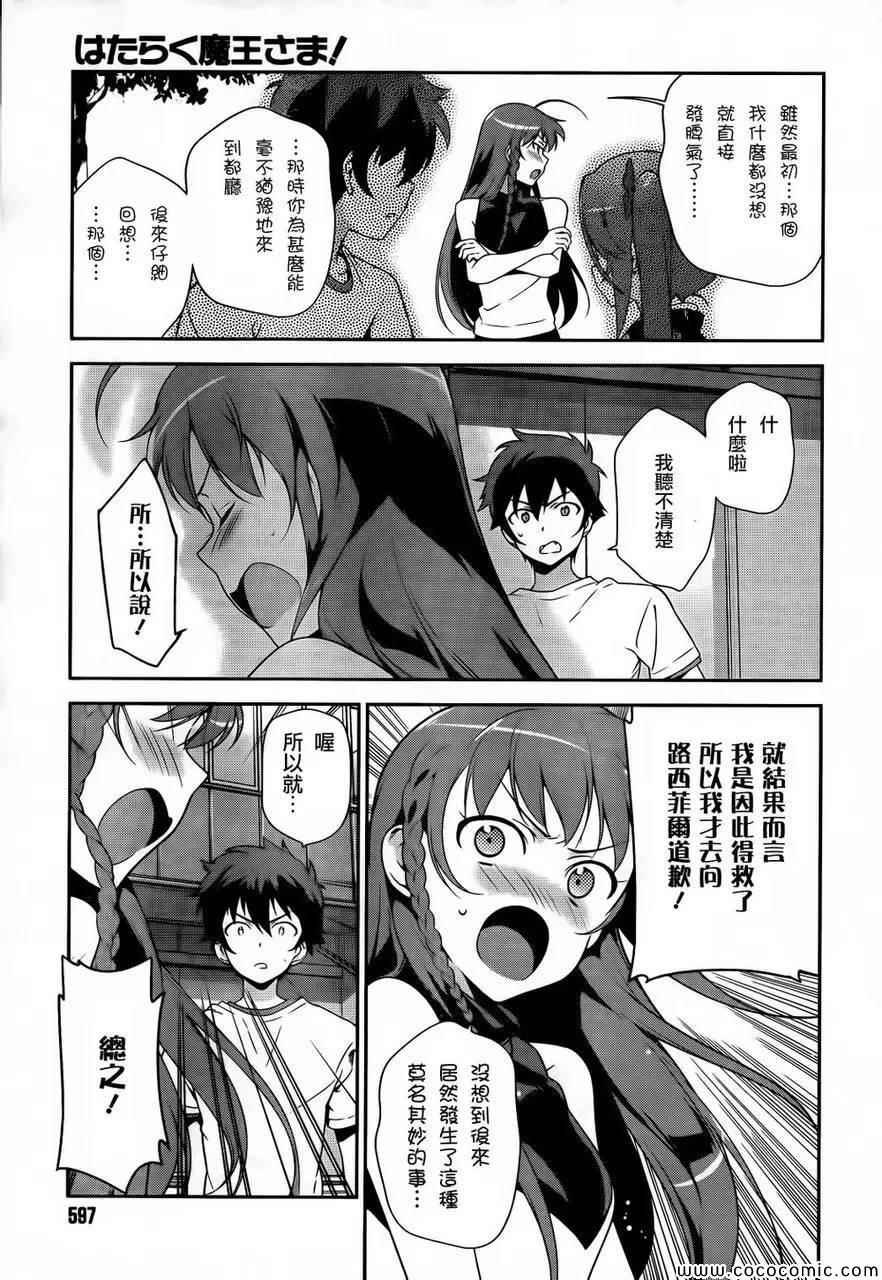 第26话 魔王、发誓要不变地正当做生意