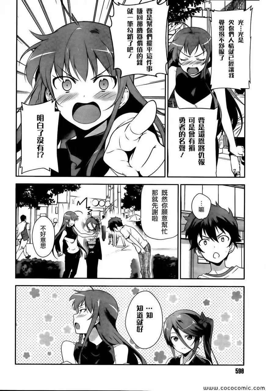 第26话 魔王、发誓要不变地正当做生意