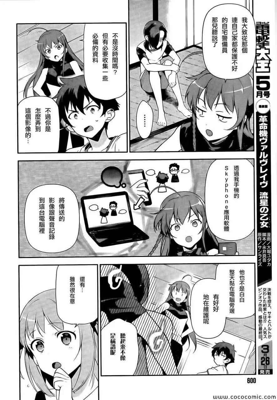 第26话 魔王、发誓要不变地正当做生意