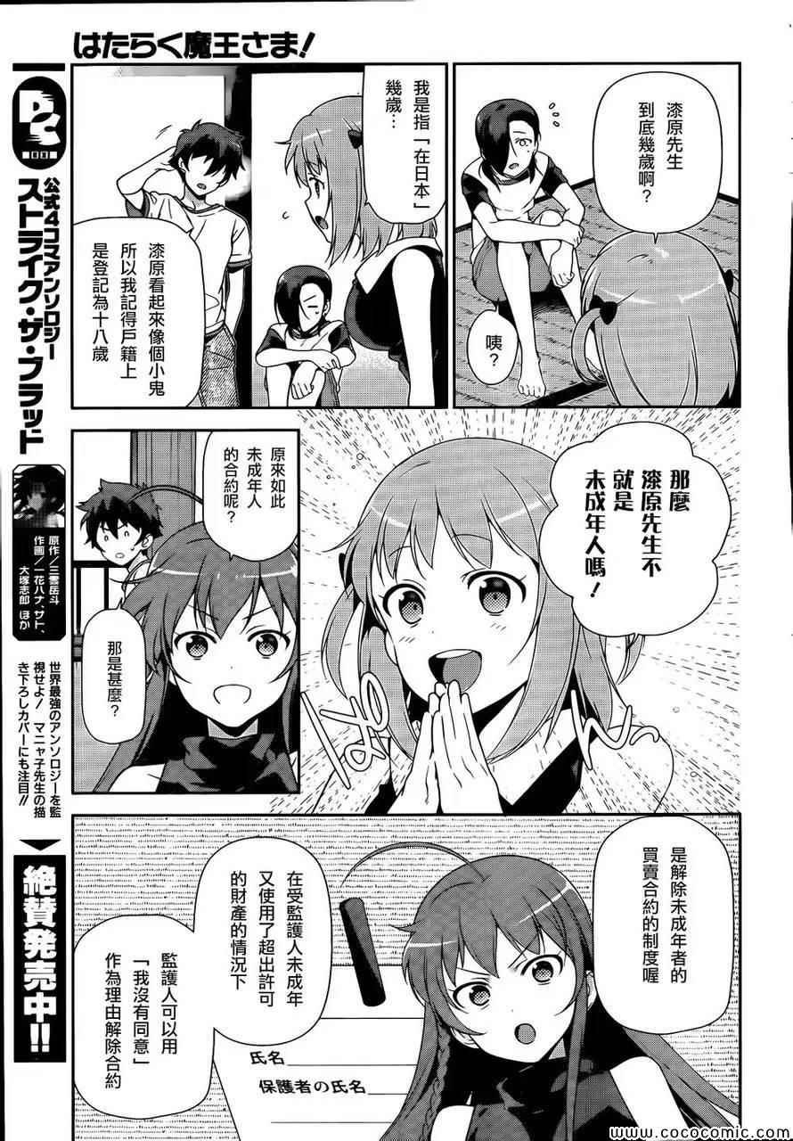 第26话 魔王、发誓要不变地正当做生意