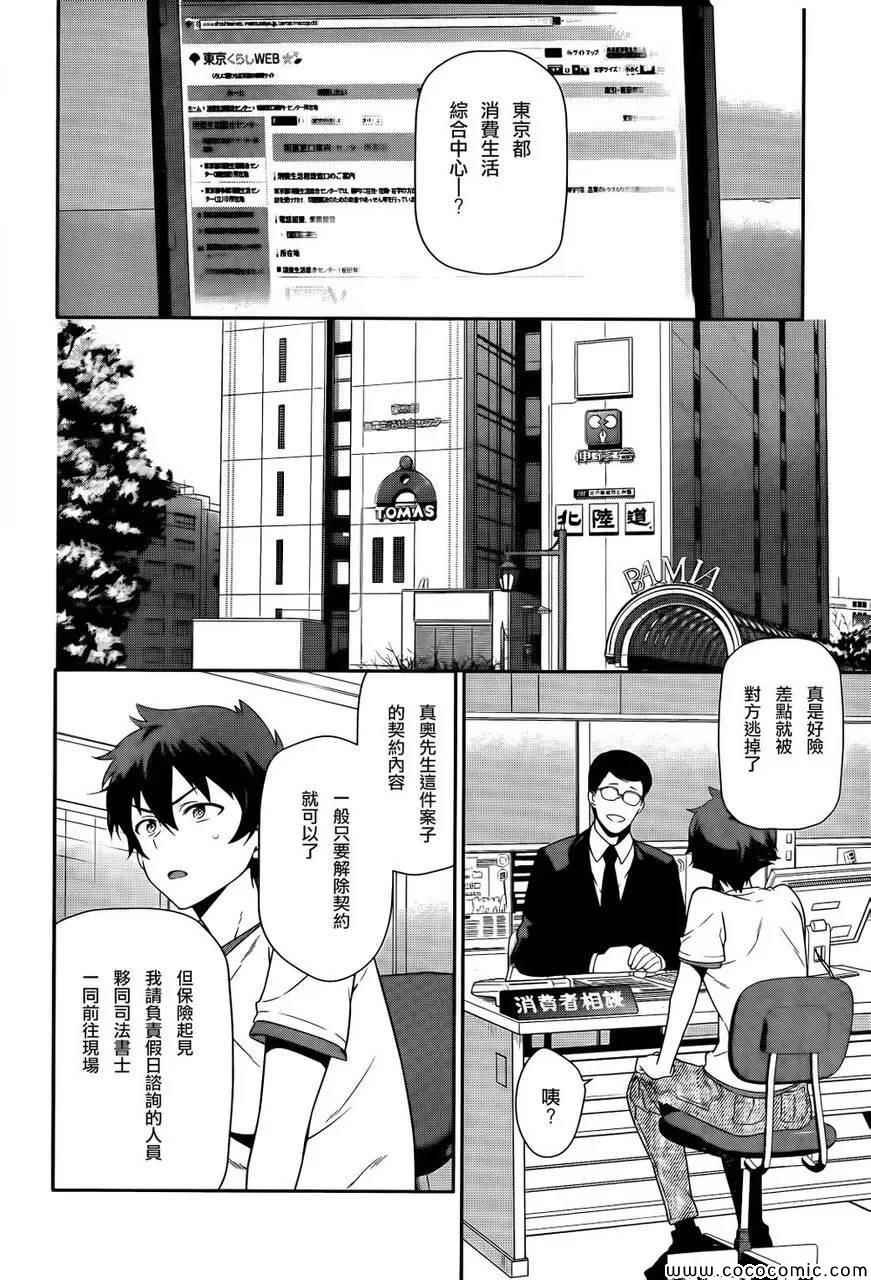 第26话 魔王、发誓要不变地正当做生意