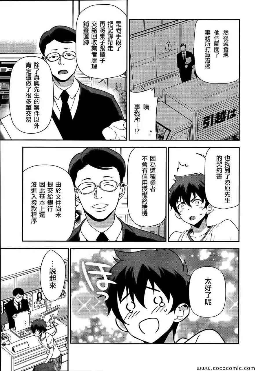 第26话 魔王、发誓要不变地正当做生意