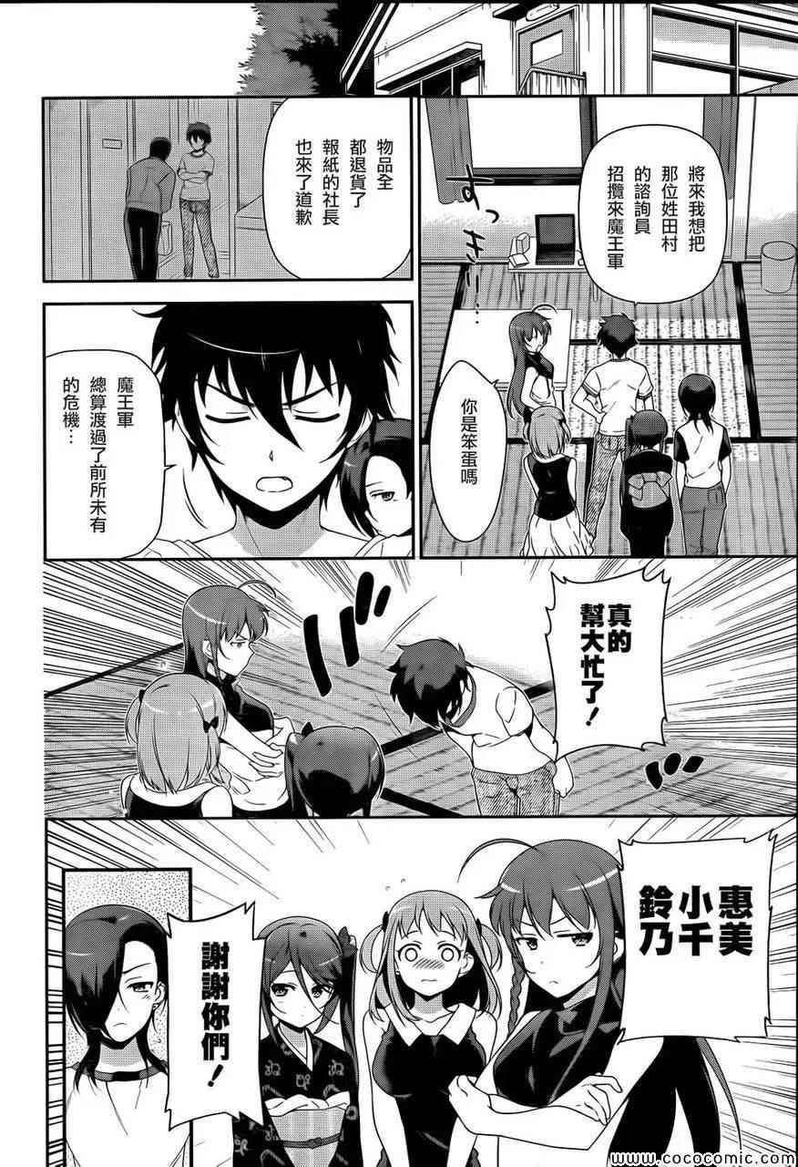 第26话 魔王、发誓要不变地正当做生意