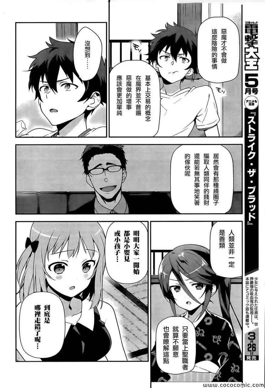 第26话 魔王、发誓要不变地正当做生意