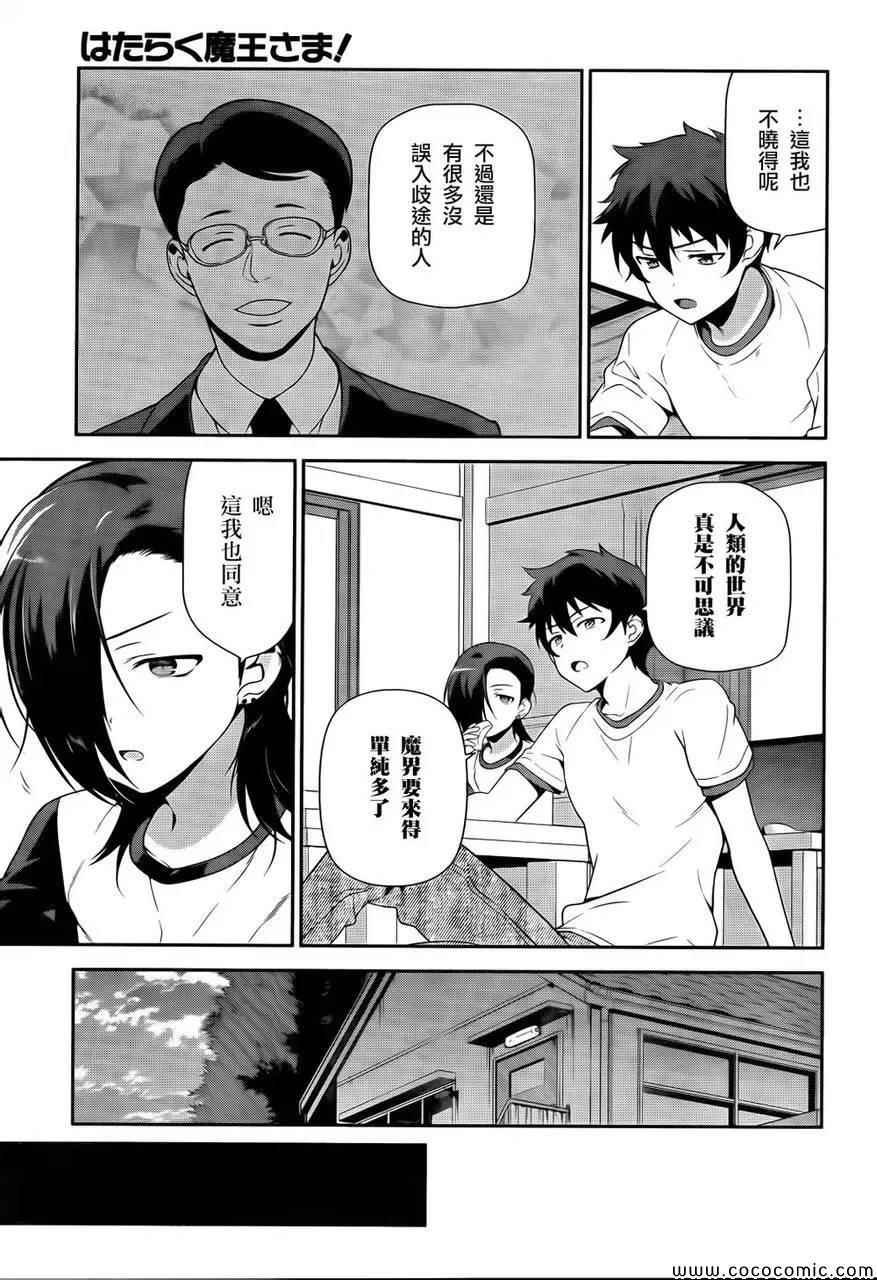 第26话 魔王、发誓要不变地正当做生意