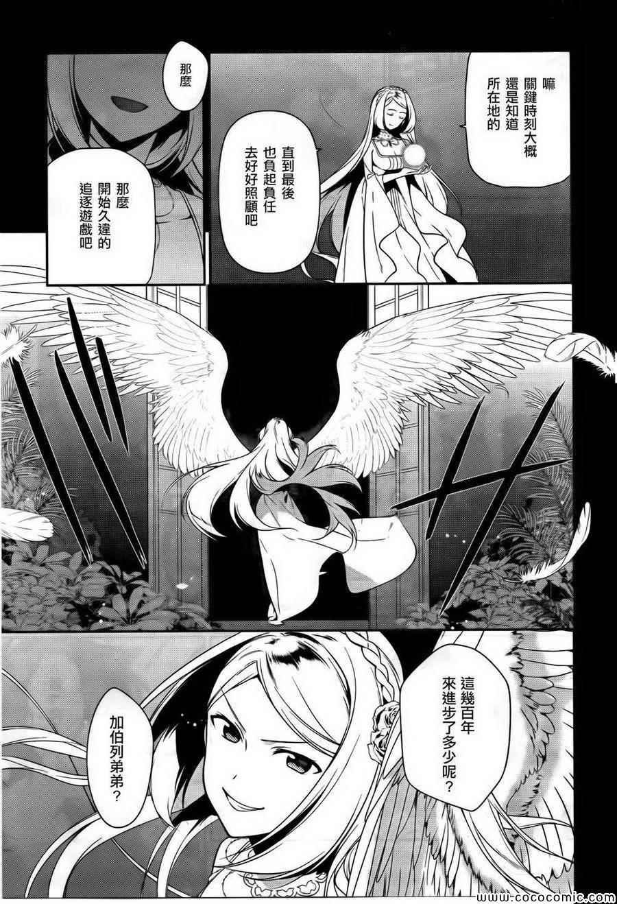 第27话 魔王和勇者、遇上了预想之外的东西