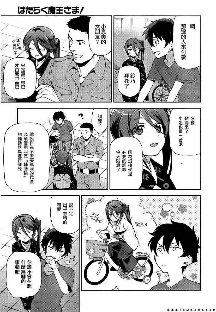 第27话 魔王和勇者、遇上了预想之外的东西