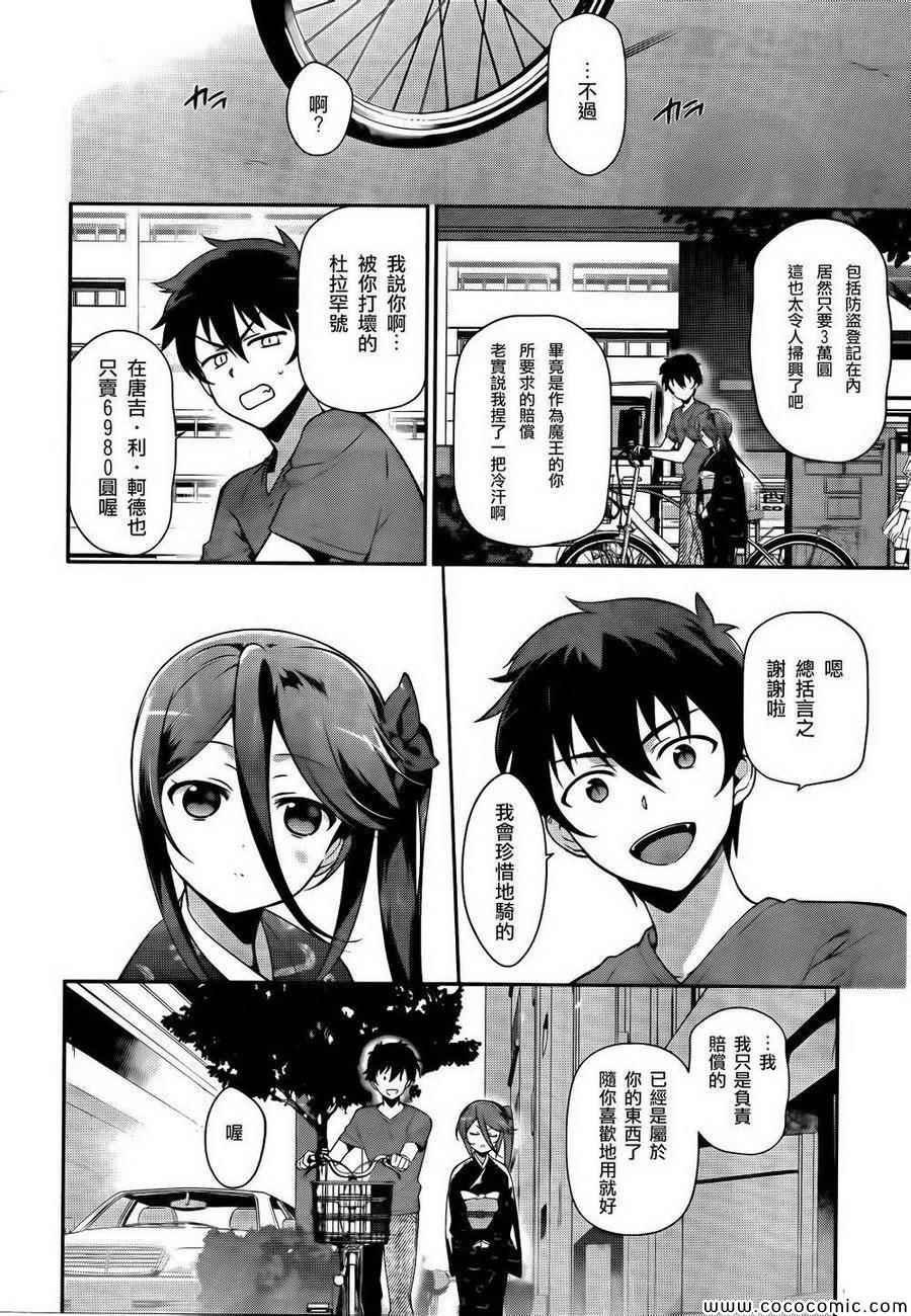 第27话 魔王和勇者、遇上了预想之外的东西