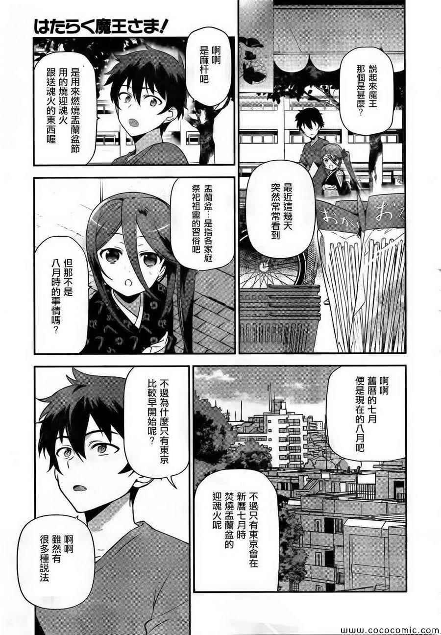 第27话 魔王和勇者、遇上了预想之外的东西