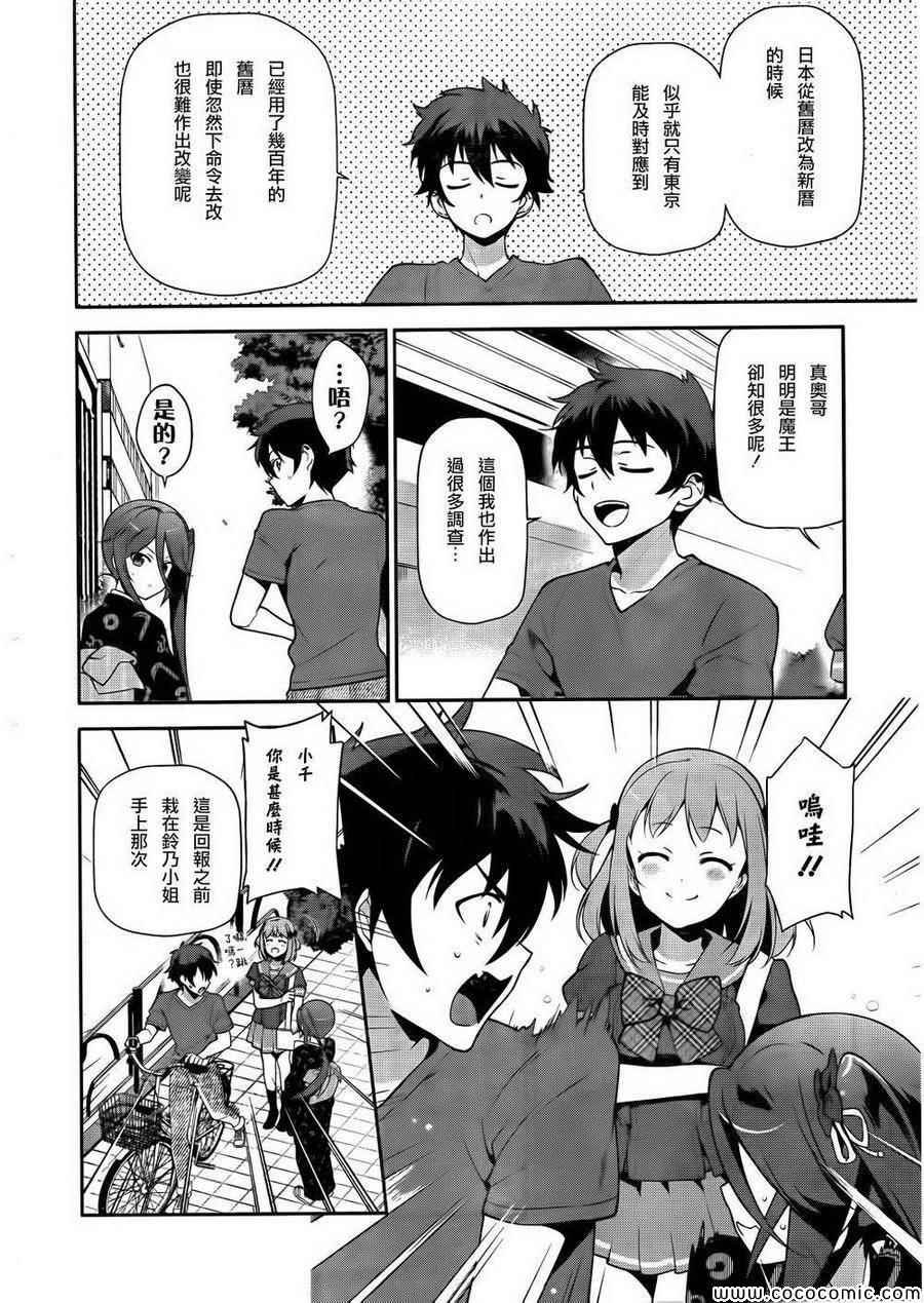 第27话 魔王和勇者、遇上了预想之外的东西