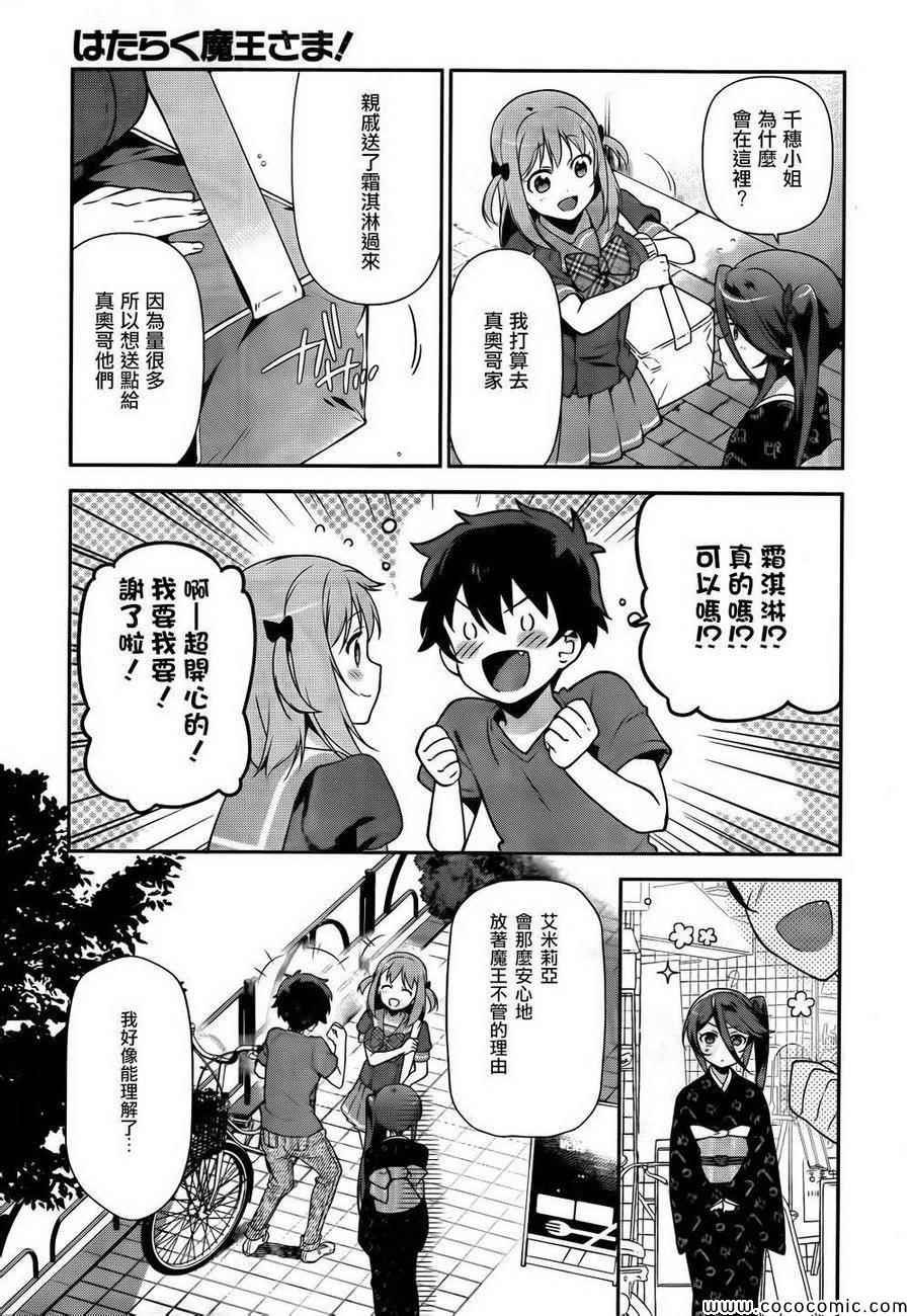 第27话 魔王和勇者、遇上了预想之外的东西