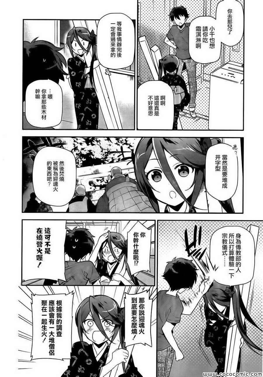 第27话 魔王和勇者、遇上了预想之外的东西