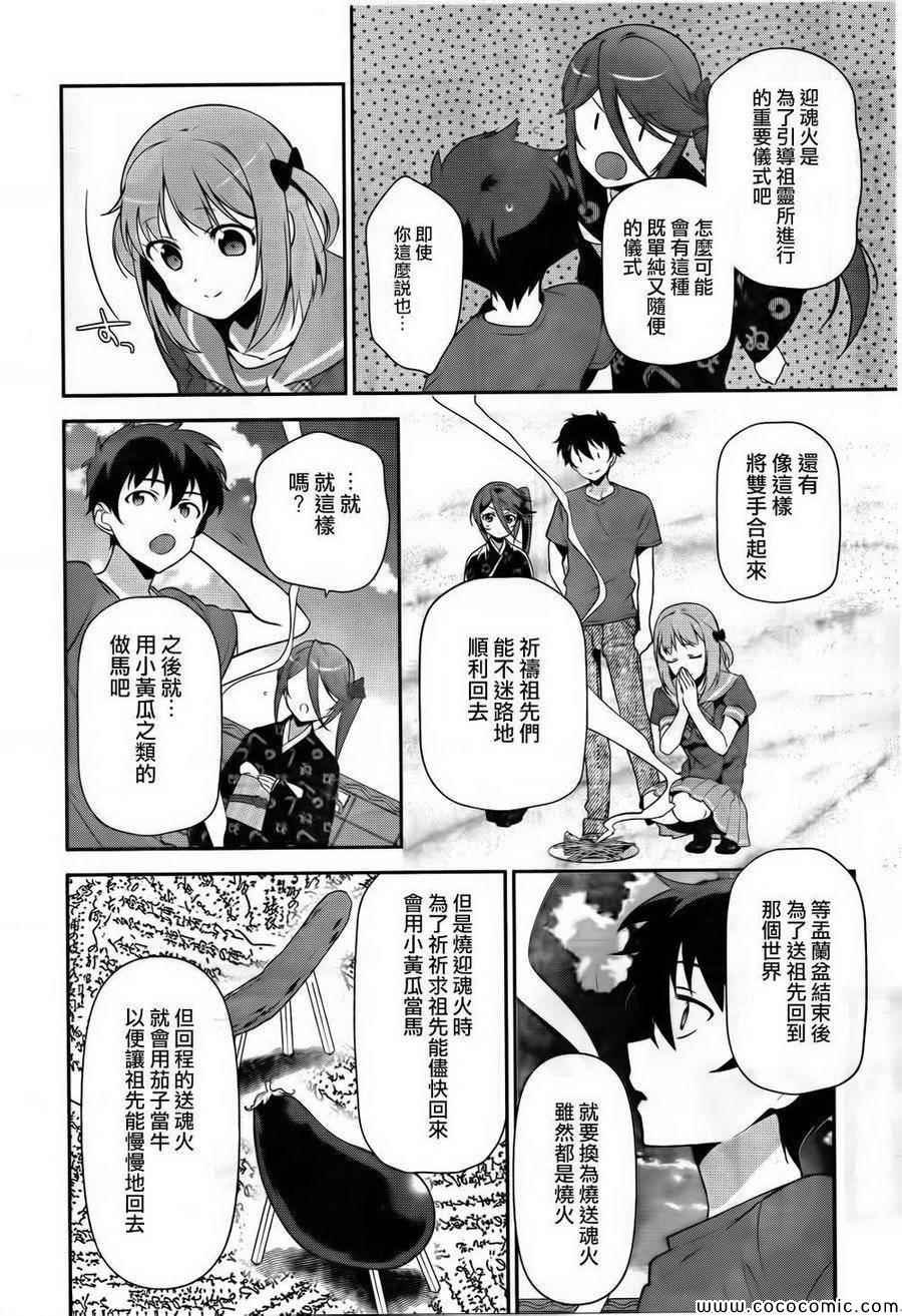 第27话 魔王和勇者、遇上了预想之外的东西