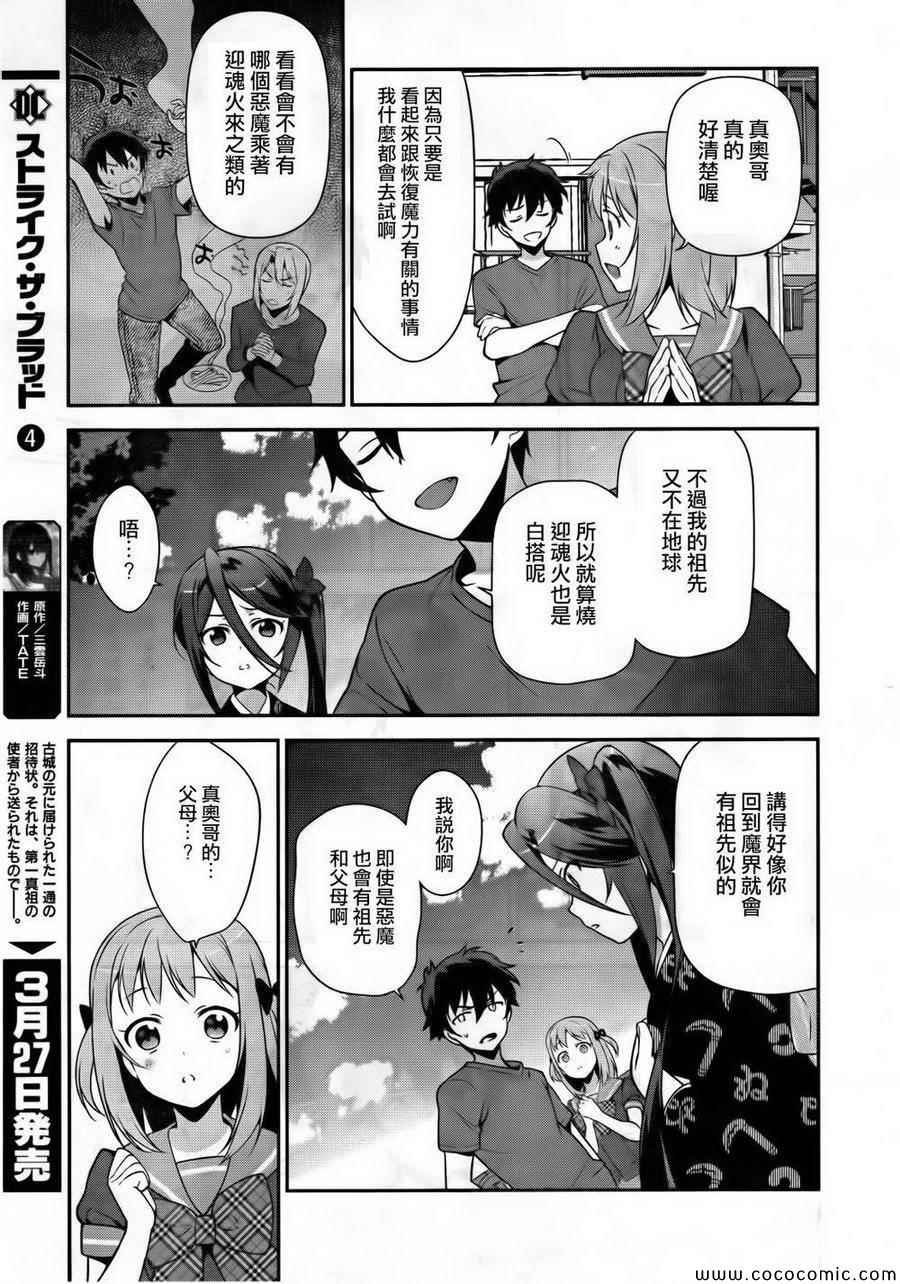 第27话 魔王和勇者、遇上了预想之外的东西