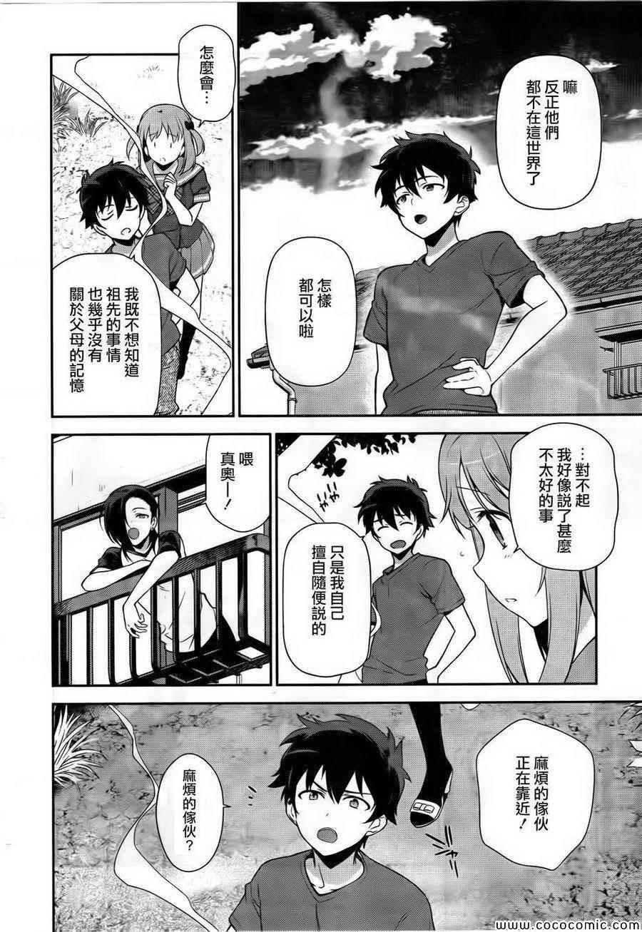 第27话 魔王和勇者、遇上了预想之外的东西