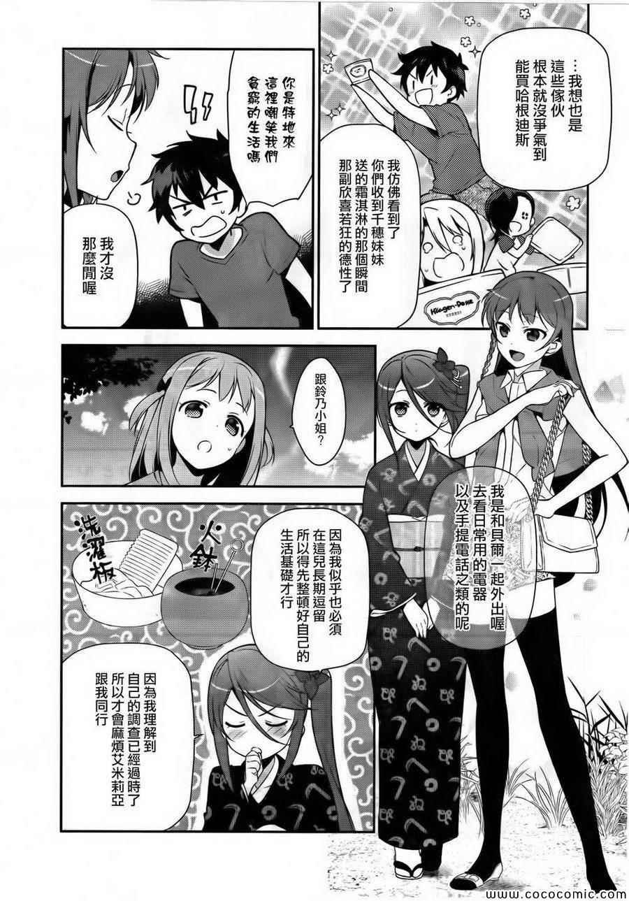 第27话 魔王和勇者、遇上了预想之外的东西