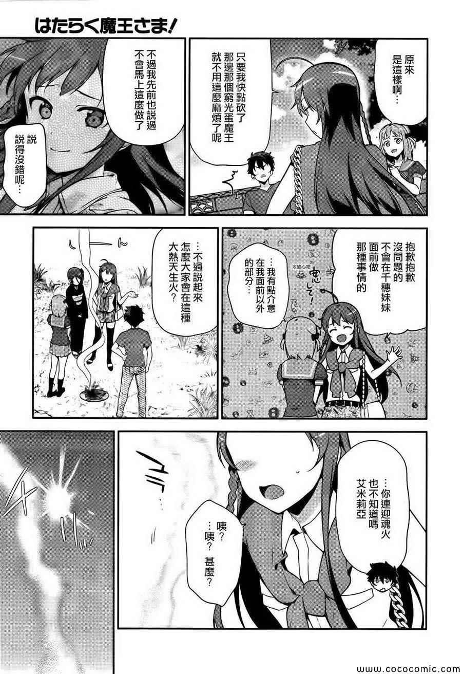 第27话 魔王和勇者、遇上了预想之外的东西