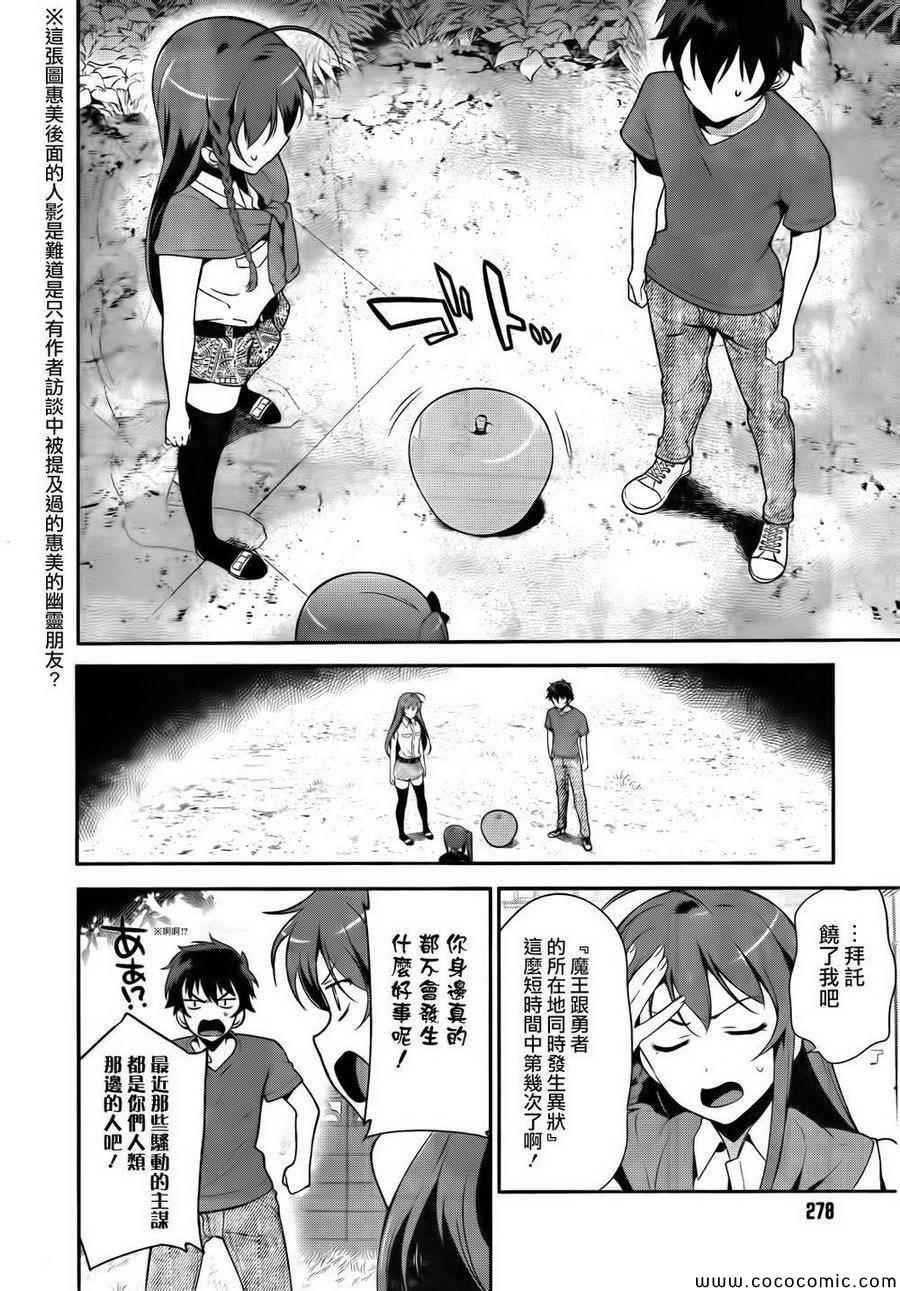 第27话 魔王和勇者、遇上了预想之外的东西