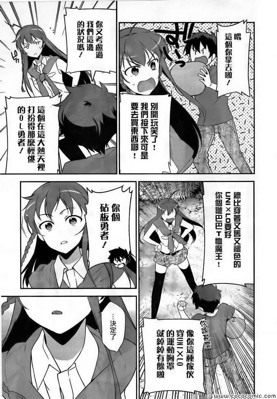 第27话 魔王和勇者、遇上了预想之外的东西