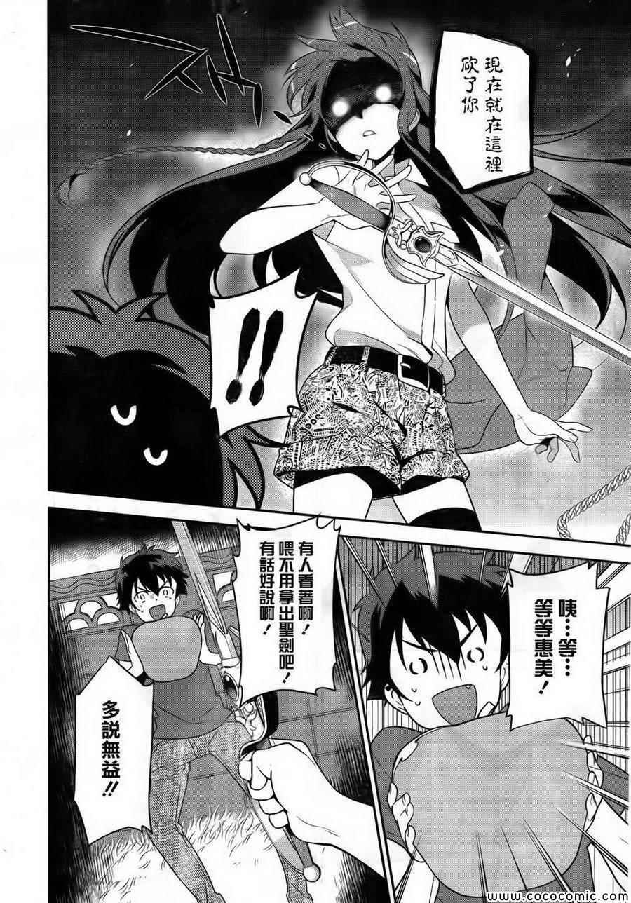 第27话 魔王和勇者、遇上了预想之外的东西