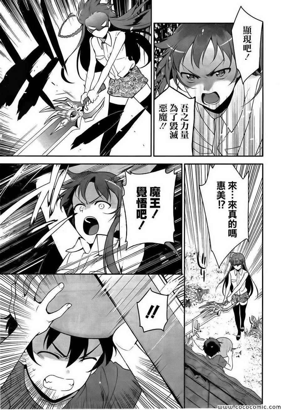 第27话 魔王和勇者、遇上了预想之外的东西
