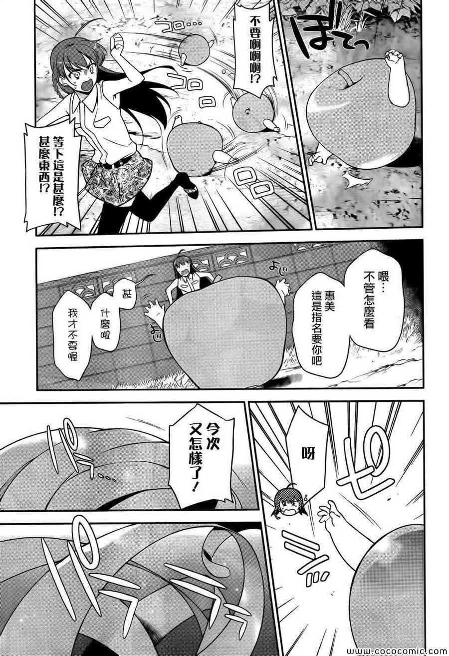 第27话 魔王和勇者、遇上了预想之外的东西