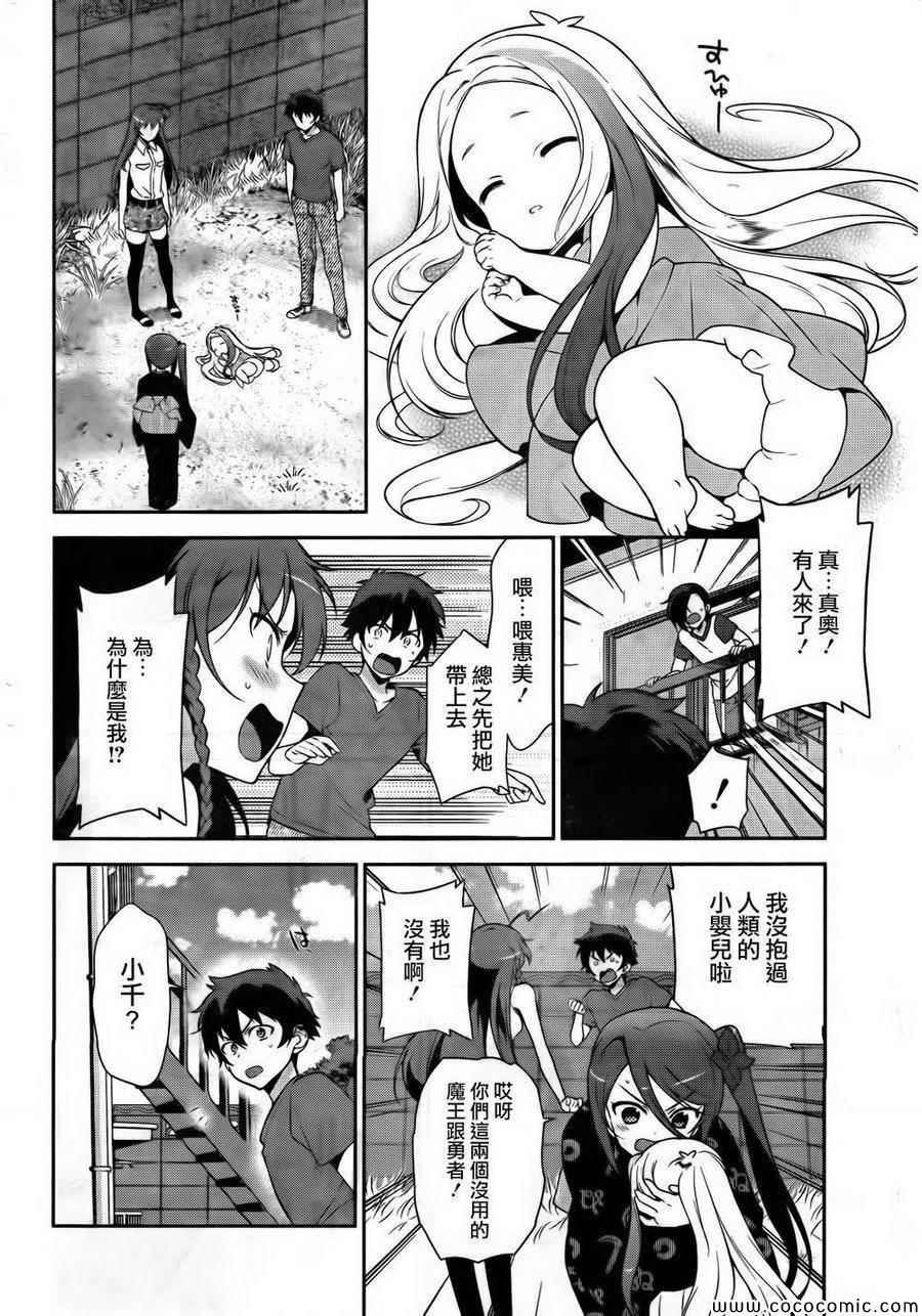 第27话 魔王和勇者、遇上了预想之外的东西