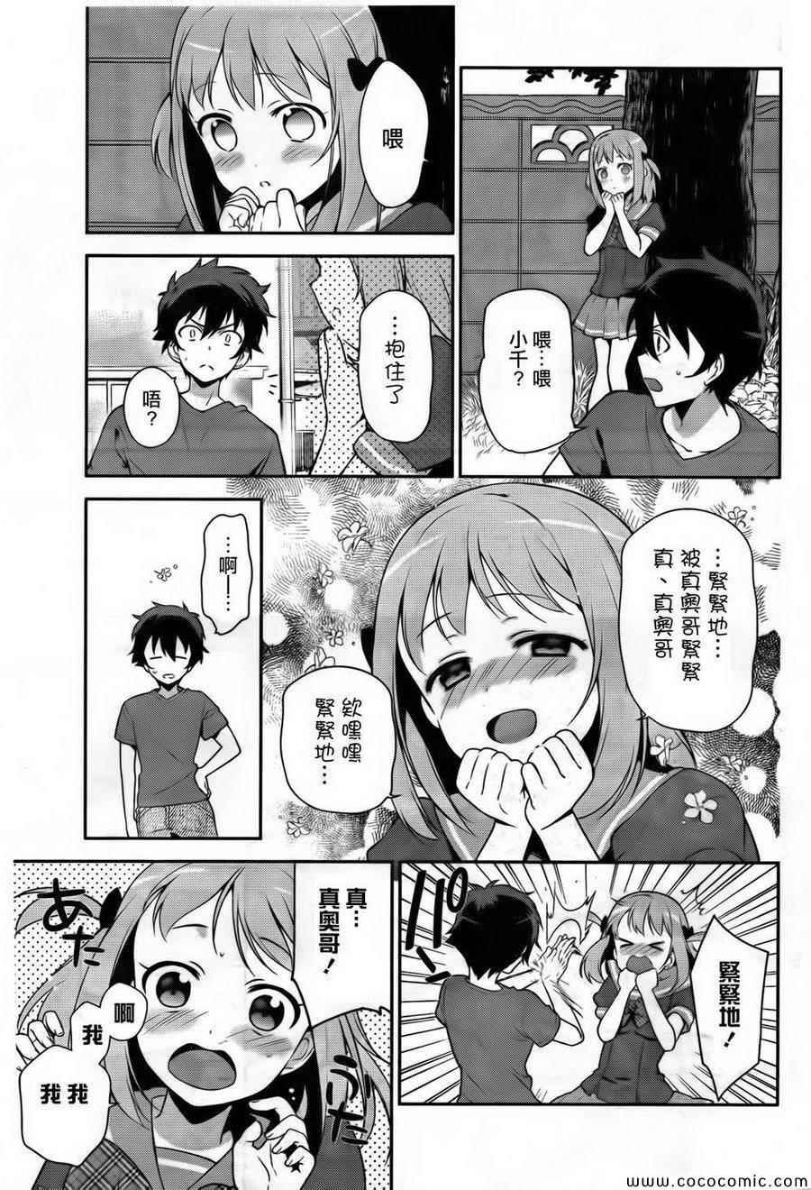 第27话 魔王和勇者、遇上了预想之外的东西