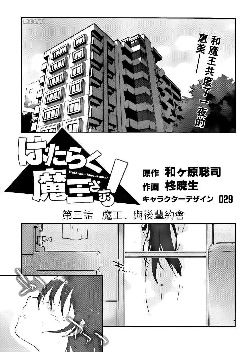 第3话 魔王、与后辈约会