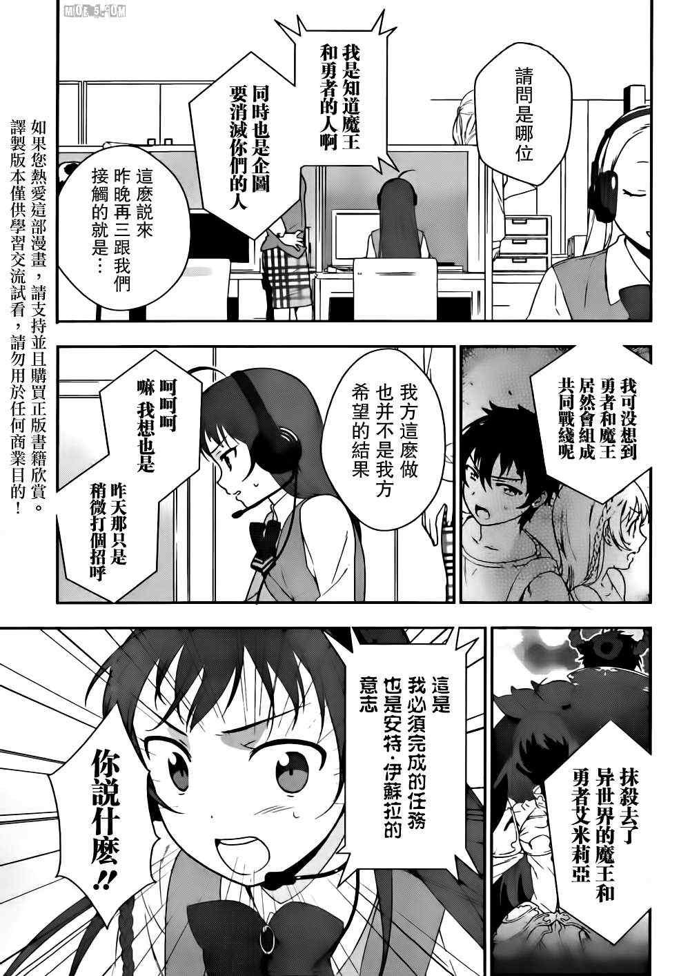 第3话 魔王、与后辈约会