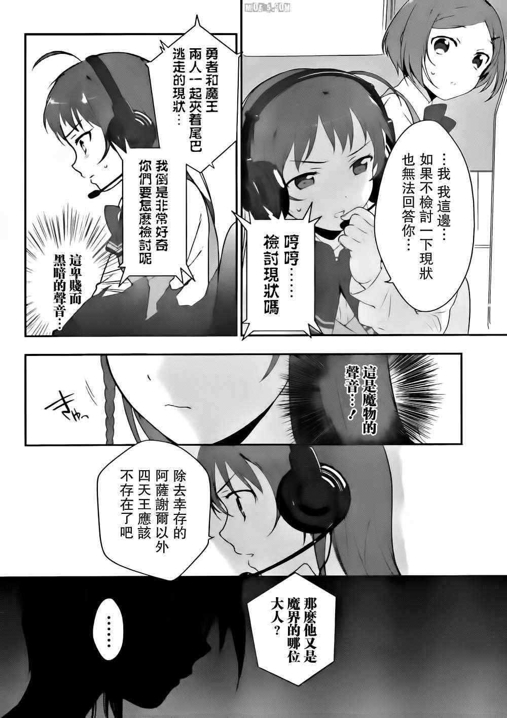 第3话 魔王、与后辈约会
