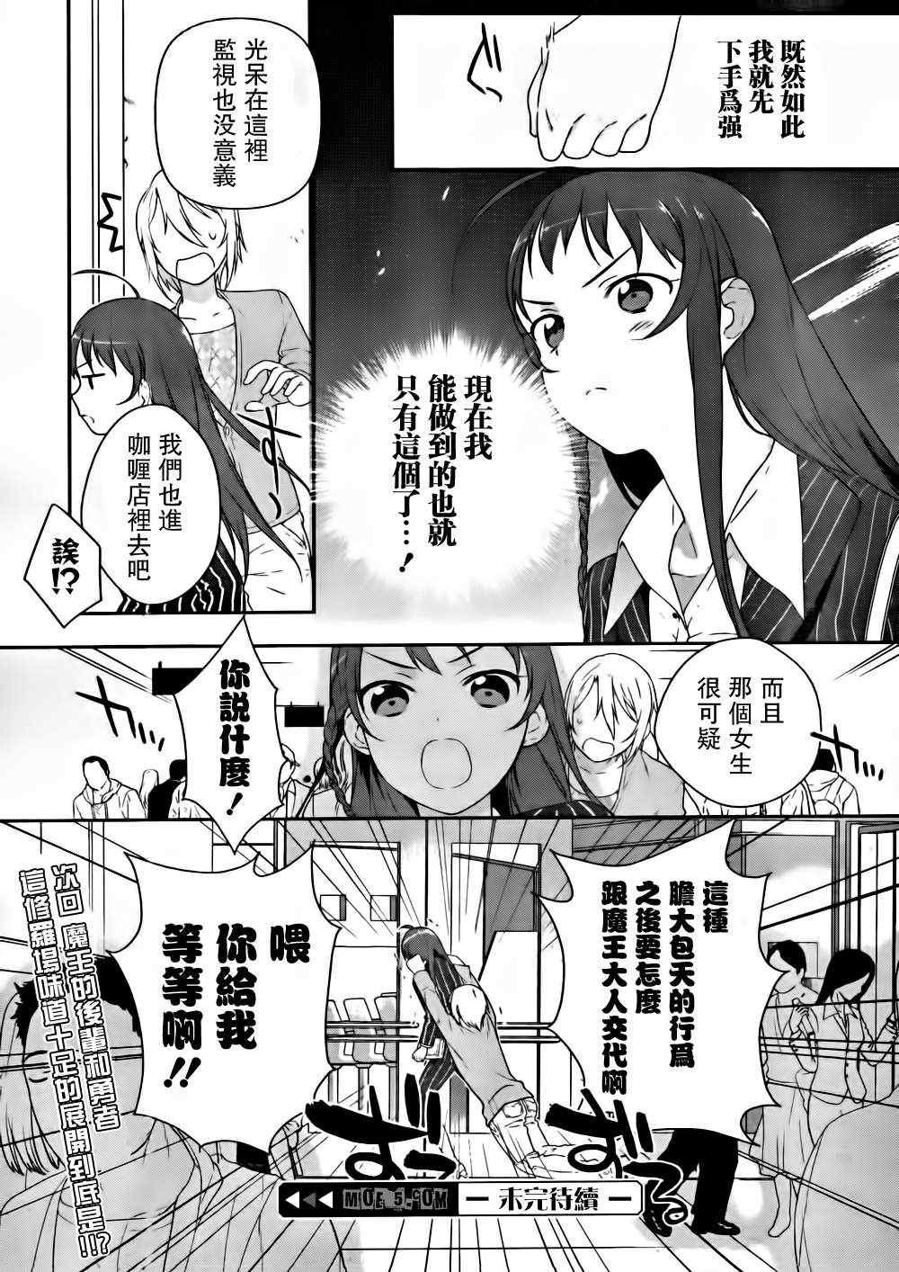 第3话 魔王、与后辈约会