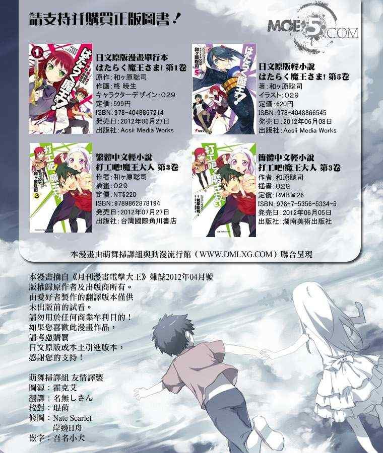 第3话 魔王、与后辈约会