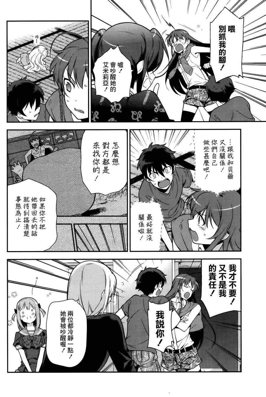 第28话 魔王与勇者、获得新的称号