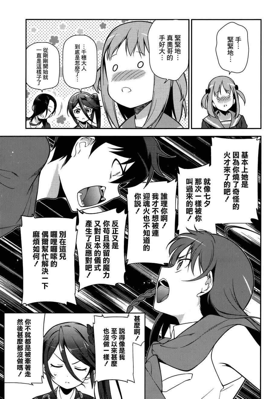 第28话 魔王与勇者、获得新的称号