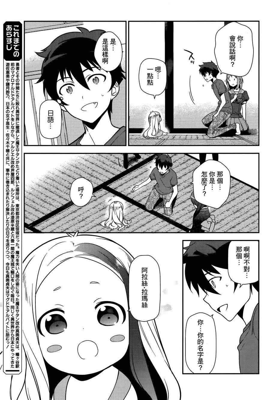 第28话 魔王与勇者、获得新的称号