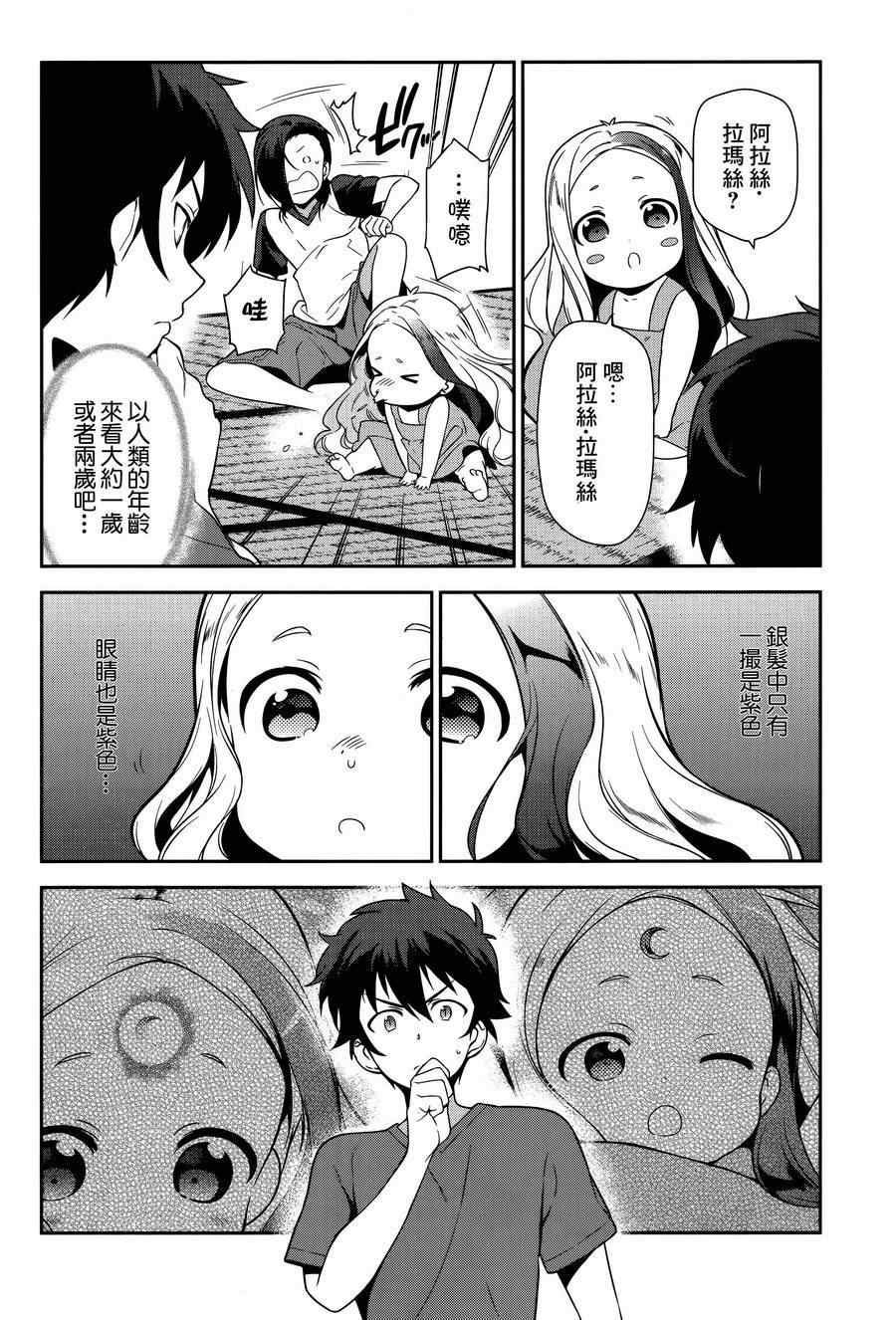 第28话 魔王与勇者、获得新的称号