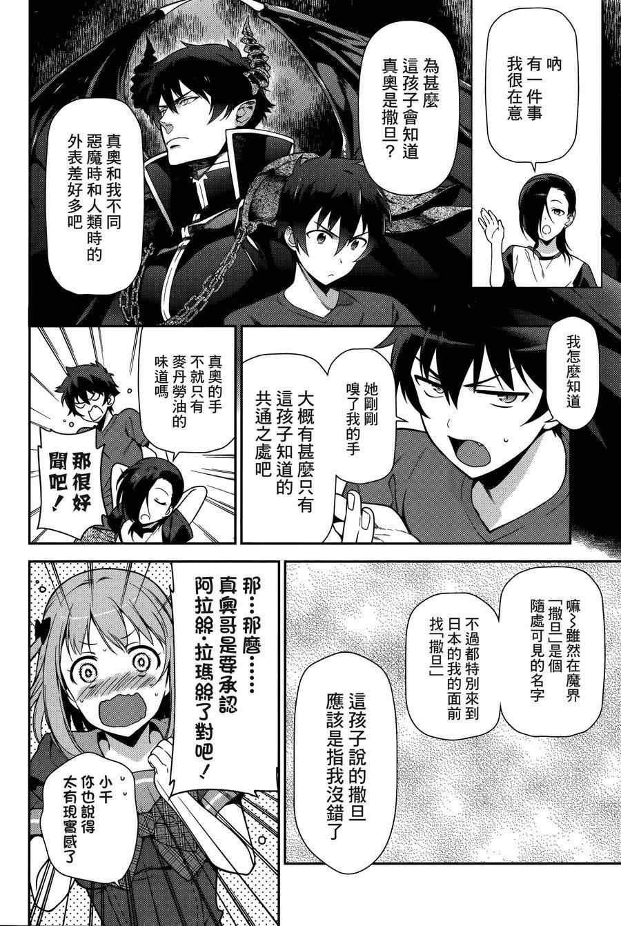 第28话 魔王与勇者、获得新的称号