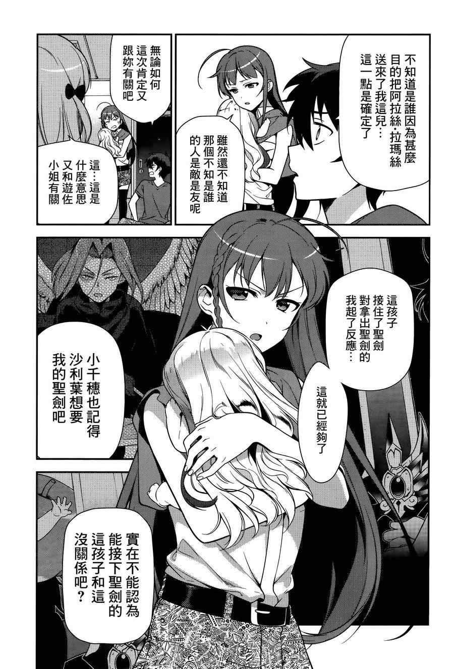 第28话 魔王与勇者、获得新的称号